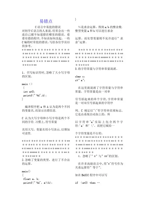 大一上学期C语言期末复习总结和模拟试题带答案