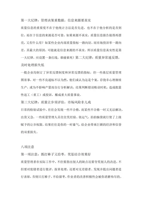 质量管理的三大纪律与八项注意