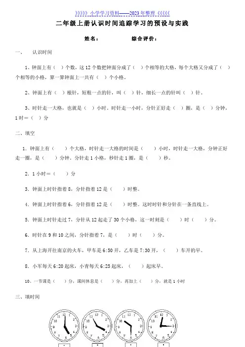 人教版小学二年级数学上册第七单元练习题.