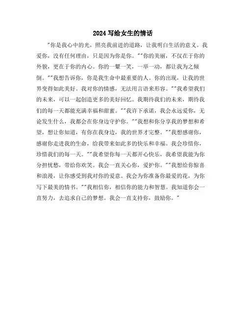 2024写给女生的情话