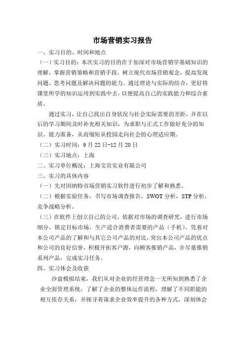 市场营销实习报告 (2)