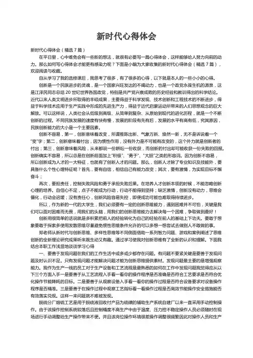 新时代心得体会（精选7篇）