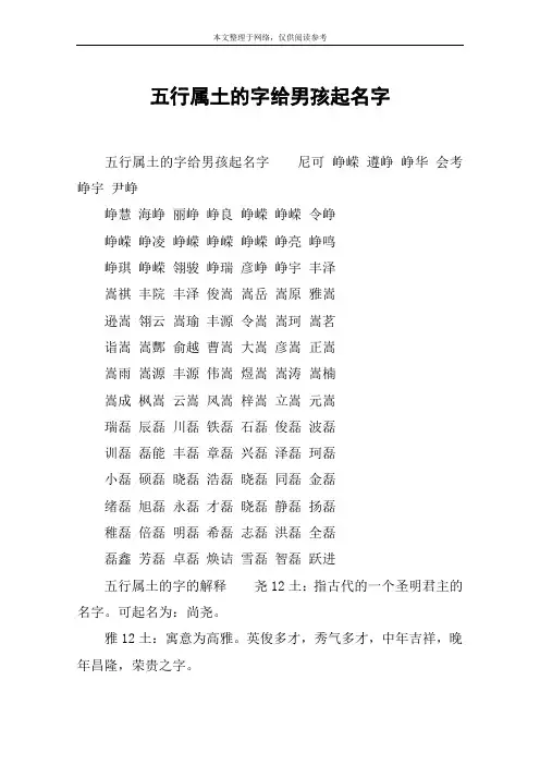 五行属土的字给男孩起名字