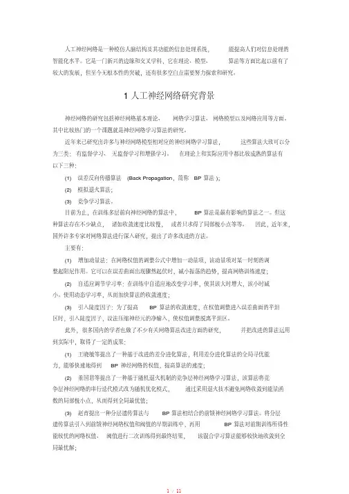 人工智能实验报告-BP神经网络算法的简单实现[参照]