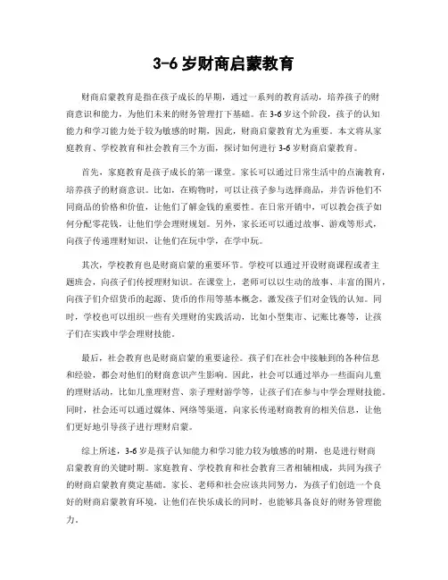 3-6岁财商启蒙教育