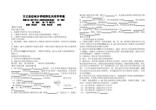 离子-教学设计教案
