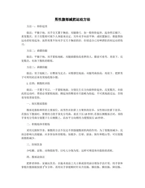男性腹部减肥运动方法