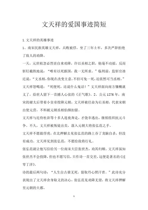 文天祥的爱国事迹简短