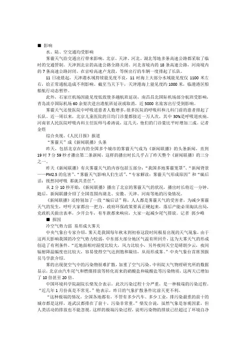 雾霾天气对城市的影响(中文资料)