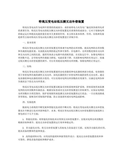特高压变电站低压侧无功补偿装置