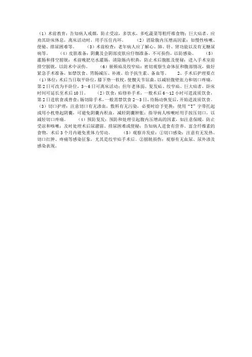 《外科护理学》重点难点——腹股沟斜疝手术前后护理