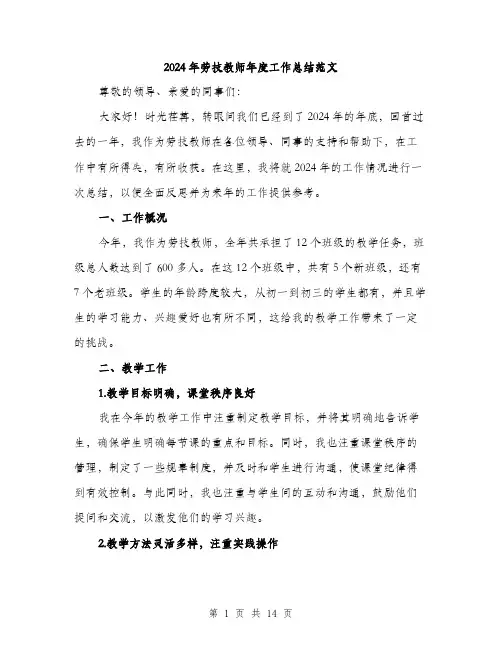 2024年劳技教师年度工作总结范文(5篇)