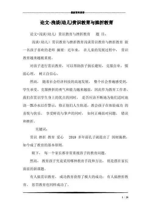 论文-浅谈(幼儿)赏识教育与挫折教育