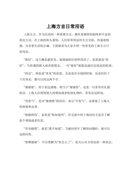 上海方言日常用语