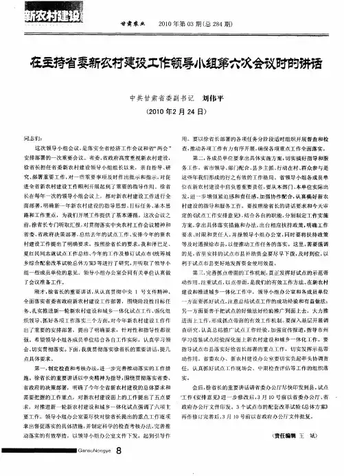 在主持省委新农村建设工作领导小组第六次会议时的讲话
