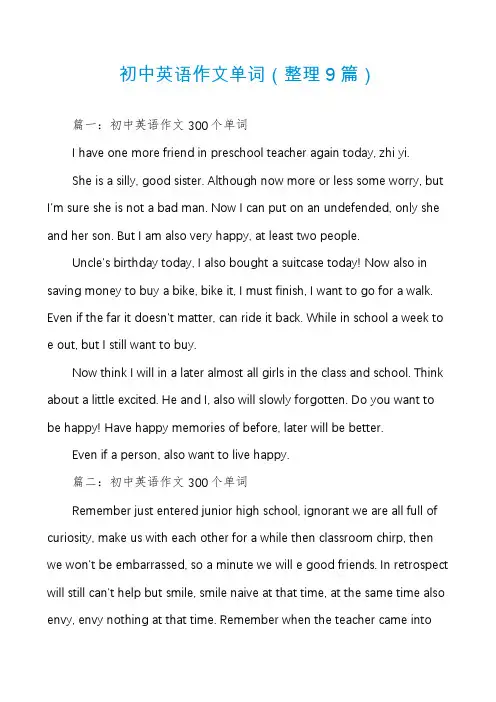 初中英语作文单词(整理9篇)