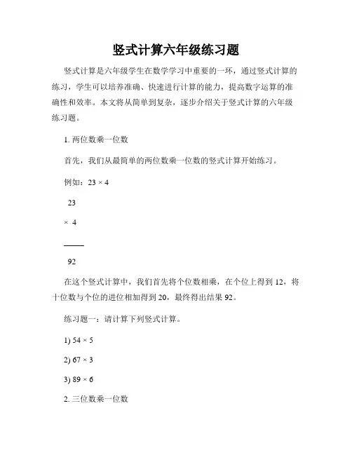 竖式计算六年级练习题