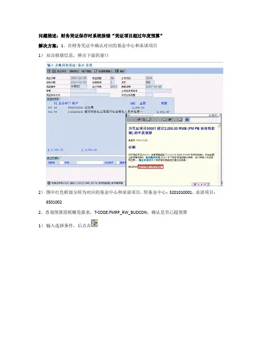 ERP常见问题处理方法-财务