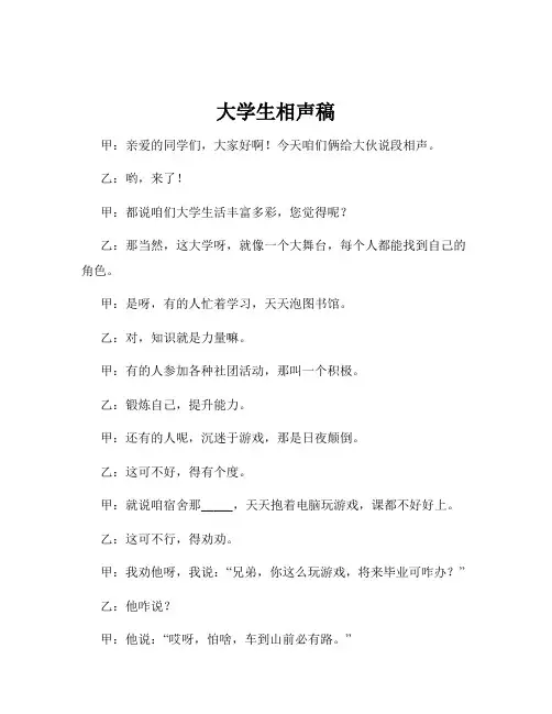 大学生相声稿