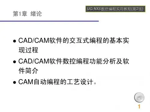 第1章 Mastercam 概述