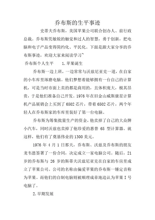 乔布斯的生平事迹