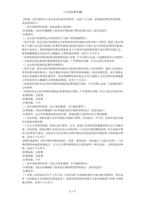武汉医保中心务办理