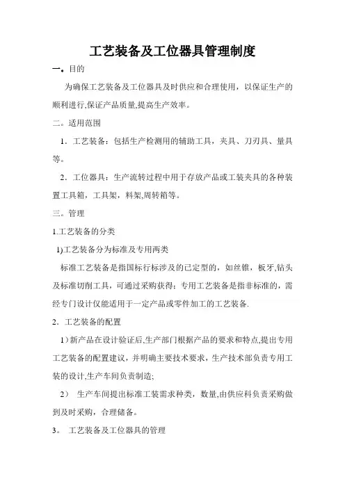 工艺装备及工位器具管理制度