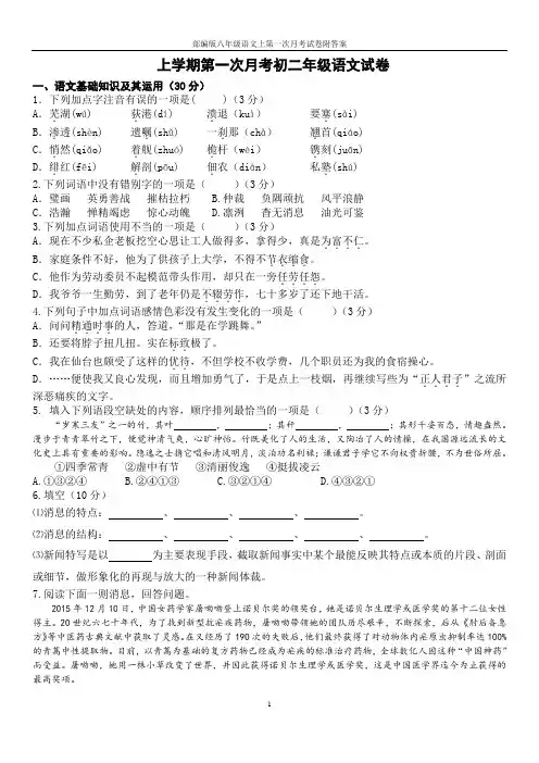 部编版八年级语文上第一次月考试卷附答案