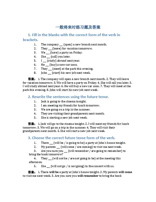 一般将来时练习题及答案