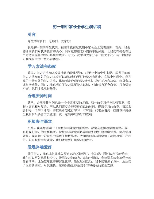 初一期中家长会学生演讲稿