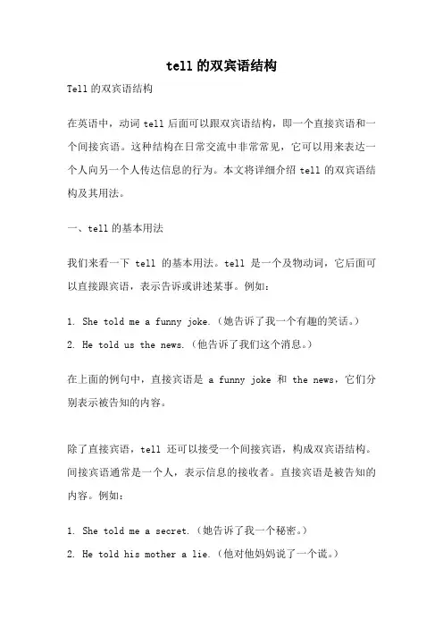 tell的双宾语结构