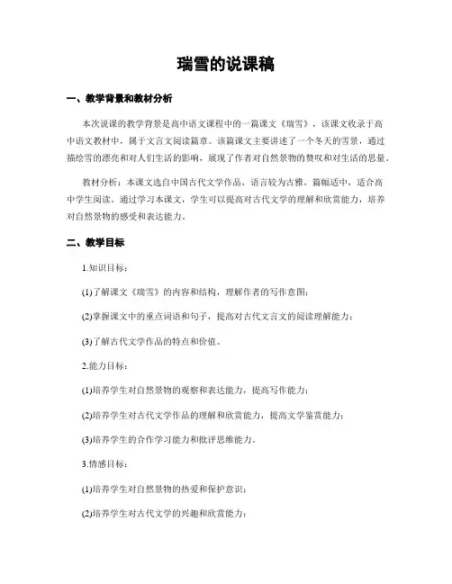 瑞雪的说课稿