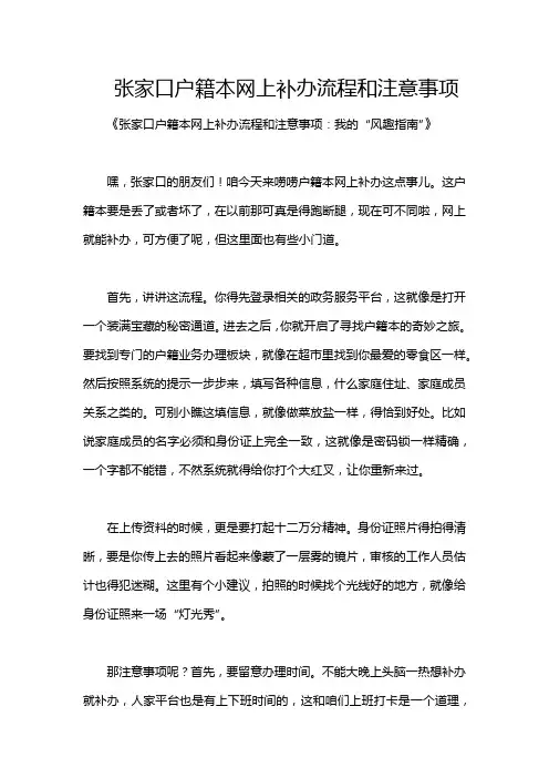 张家口户籍本网上补办流程和注意事项