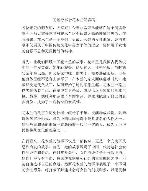 阅读分享会花木兰发言稿
