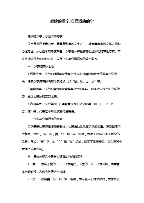 奇妙的汉字,心理活动的字