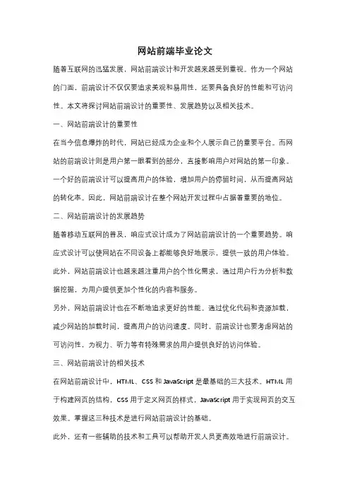 网站前端毕业论文