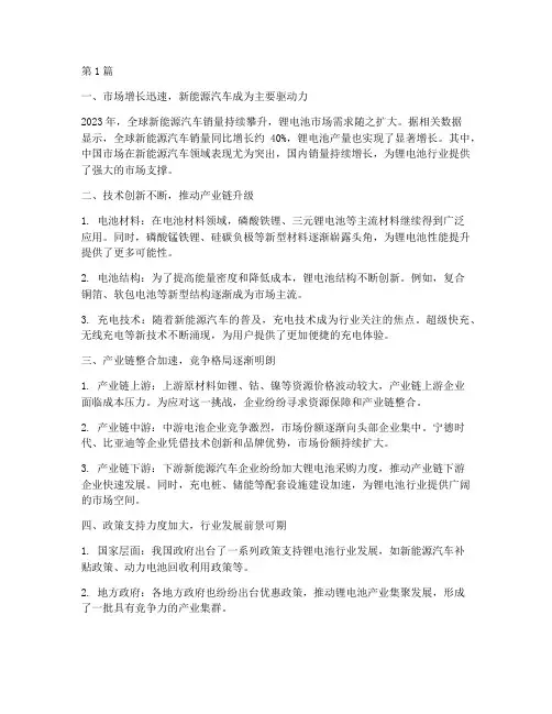 锂电池行业年度总结(3篇)