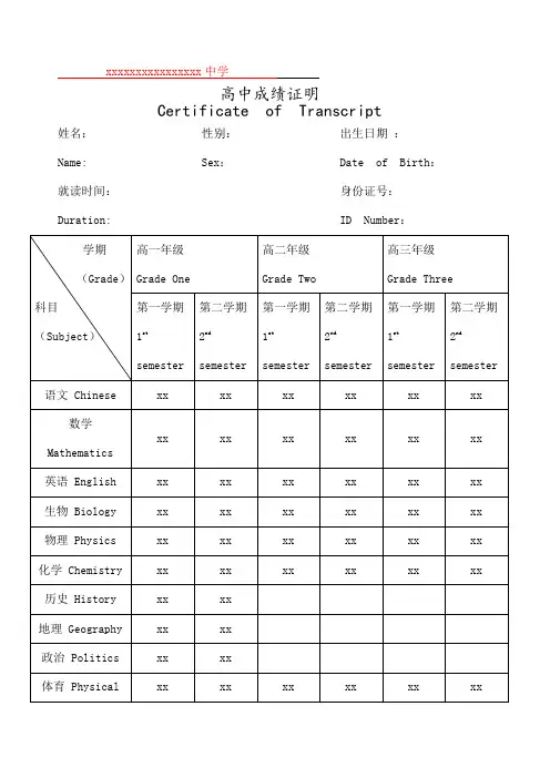 出国高中成绩证明