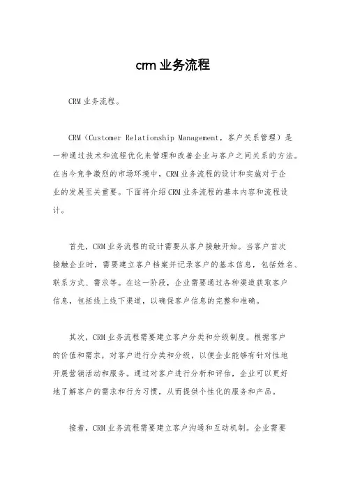 crm业务流程