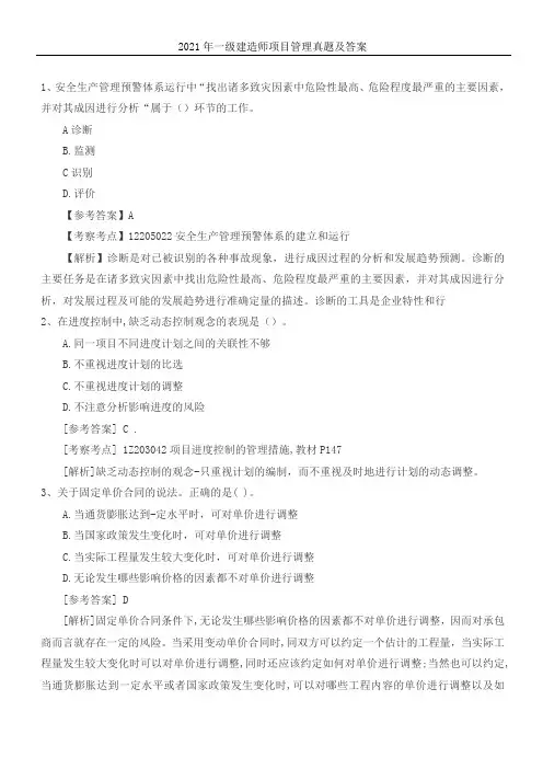 2021年一级建造师项目管理真题及答案