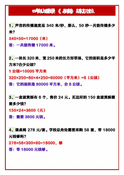 四年级上册数学：《易错题》期末复习重点