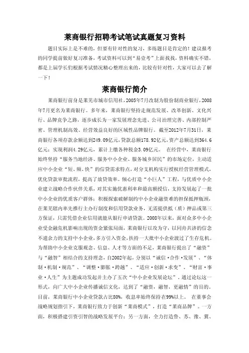 莱商银行招聘考试题库考试试题、考试真题及答案解析