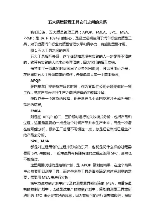 五大质量管理工具它们之间的关系