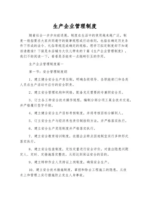 生产企业管理制度