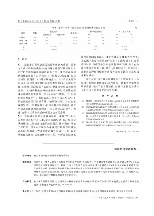 循证护理实践推荐
