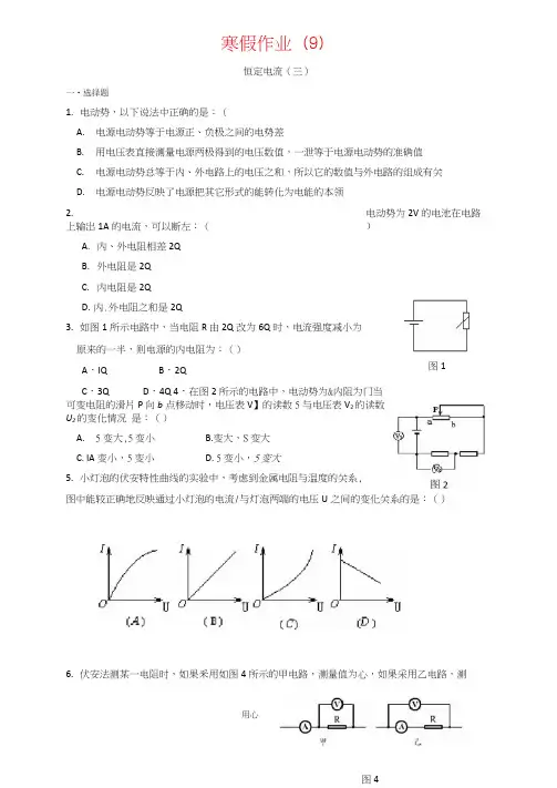 高二物理寒假作业天天练练习(第9天)新人教版
