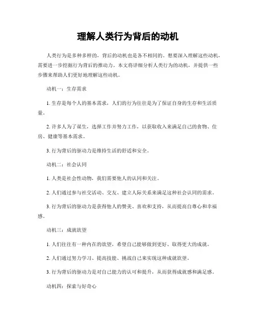 理解人类行为背后的动机
