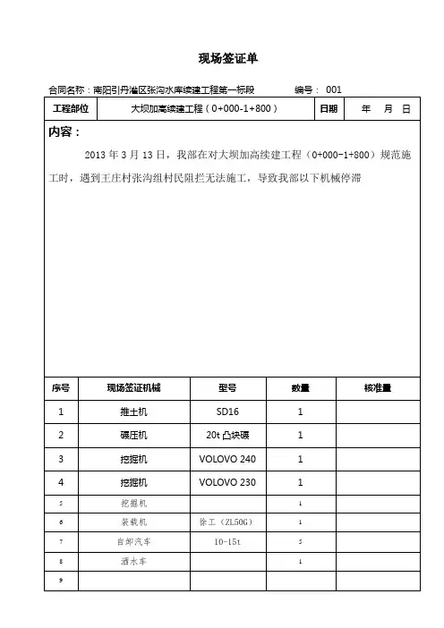 索赔签证单