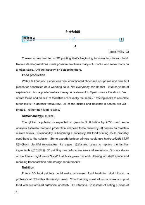 2019高考英语二轮复习600分策略专题1阅读理解考点3主旨大意题即时巩固【word版】.doc