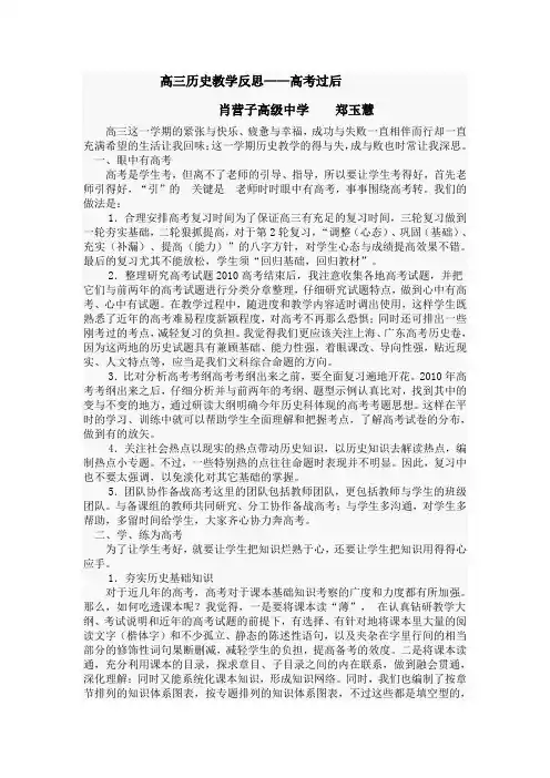 高三历史教学反思